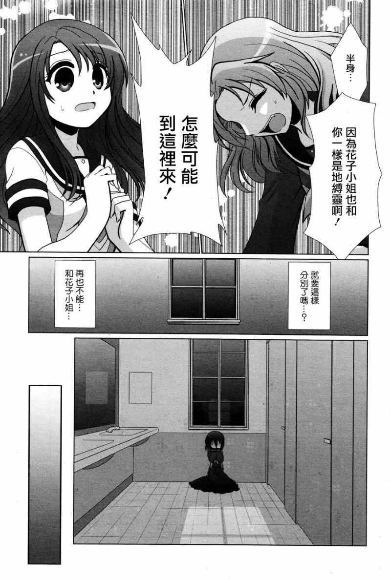 《学园近距离恋爱怪谈》漫画 001集