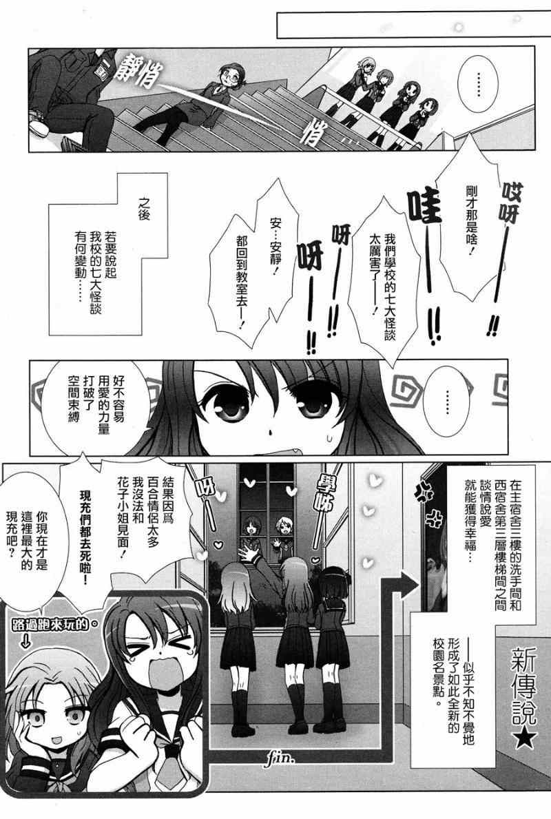 《学园近距离恋爱怪谈》漫画 001集