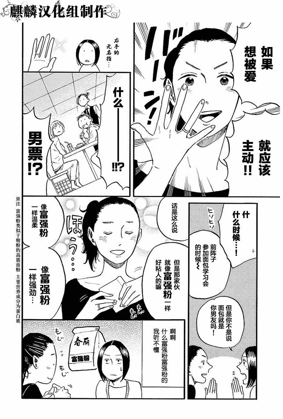 《书之恋》漫画 015集