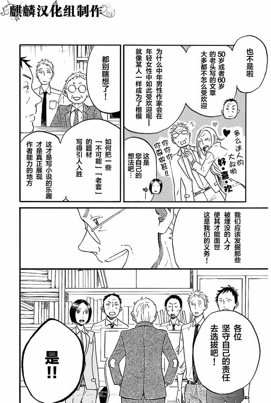 《书之恋》漫画 015集