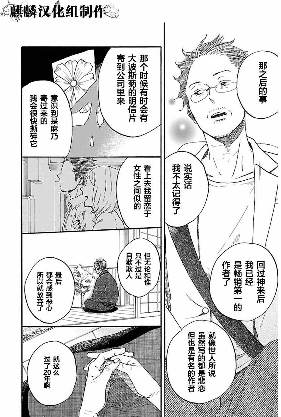《书之恋》漫画 015集