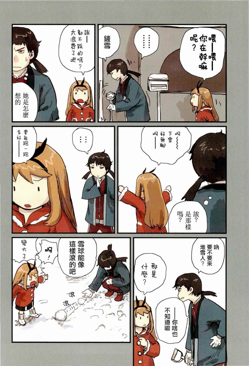 《露丝卡。露丝卡》漫画 露丝卡露丝卡 015话