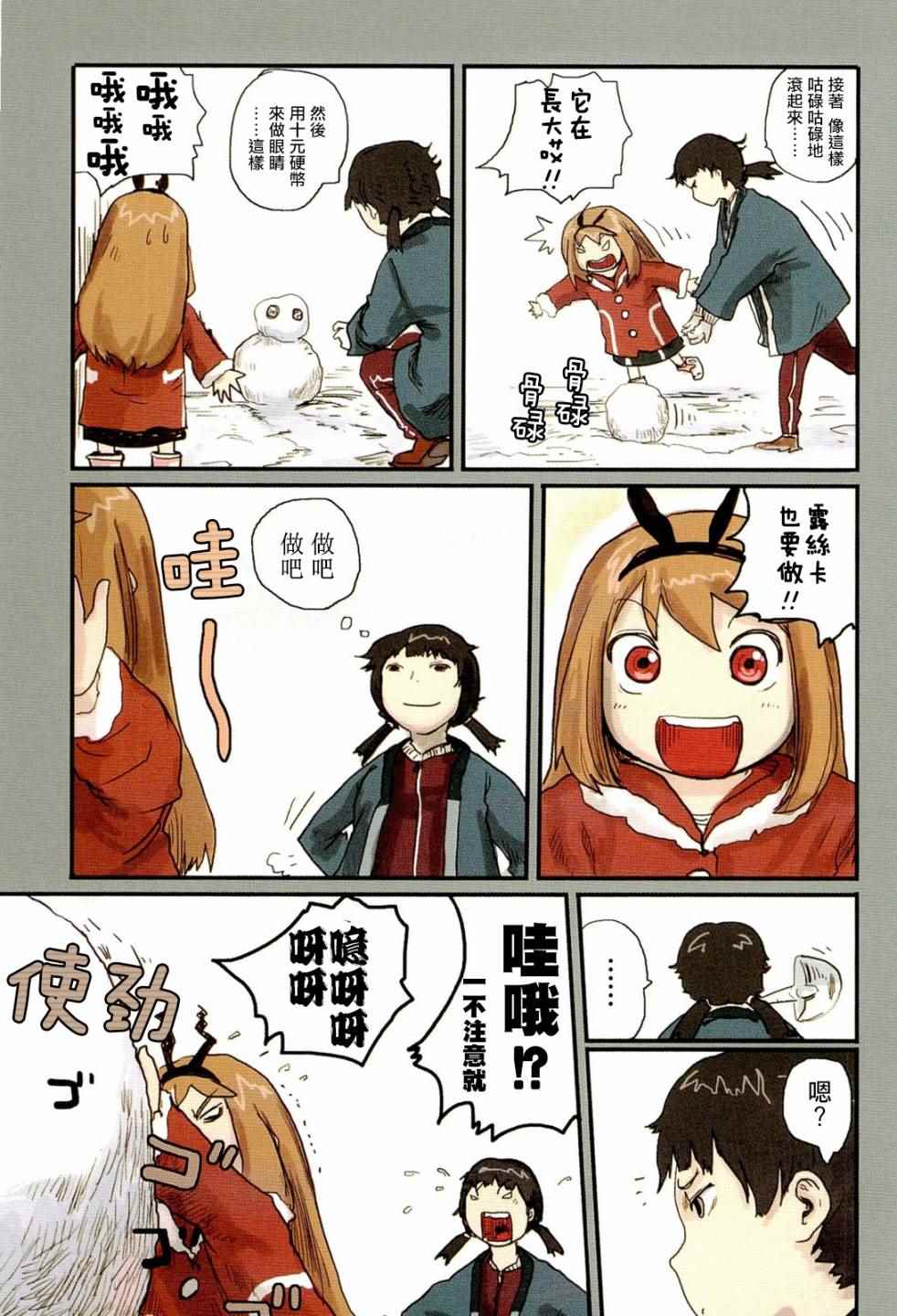 《露丝卡。露丝卡》漫画 露丝卡露丝卡 015话