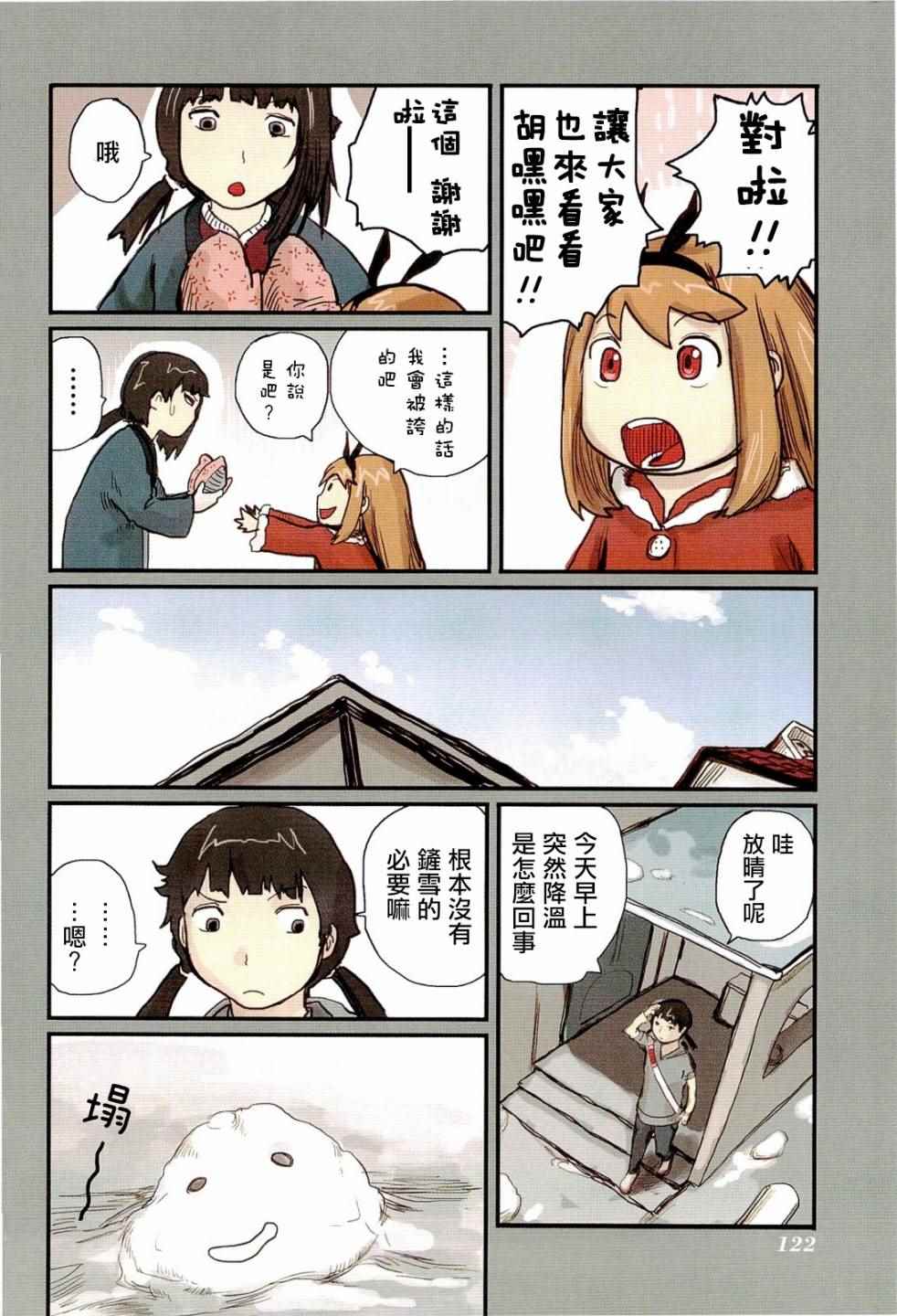 《露丝卡。露丝卡》漫画 露丝卡露丝卡 015话