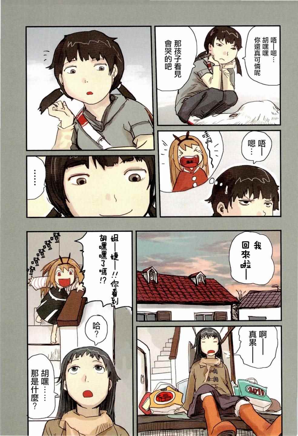 《露丝卡。露丝卡》漫画 露丝卡露丝卡 015话