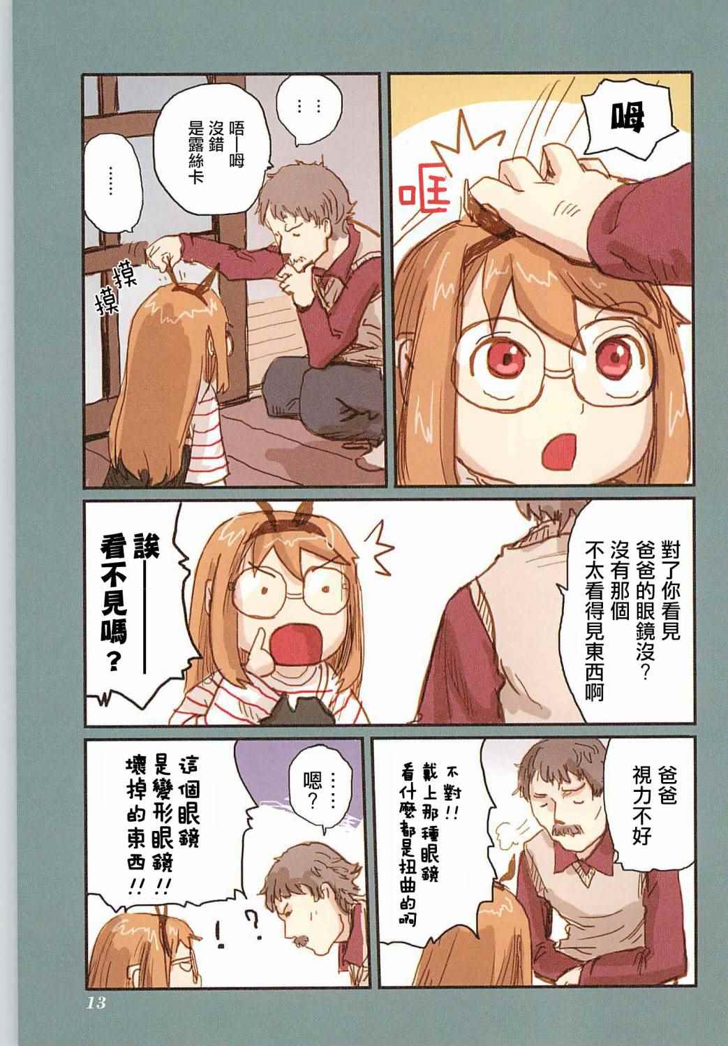 《露丝卡。露丝卡》漫画 露丝卡露丝卡 016话