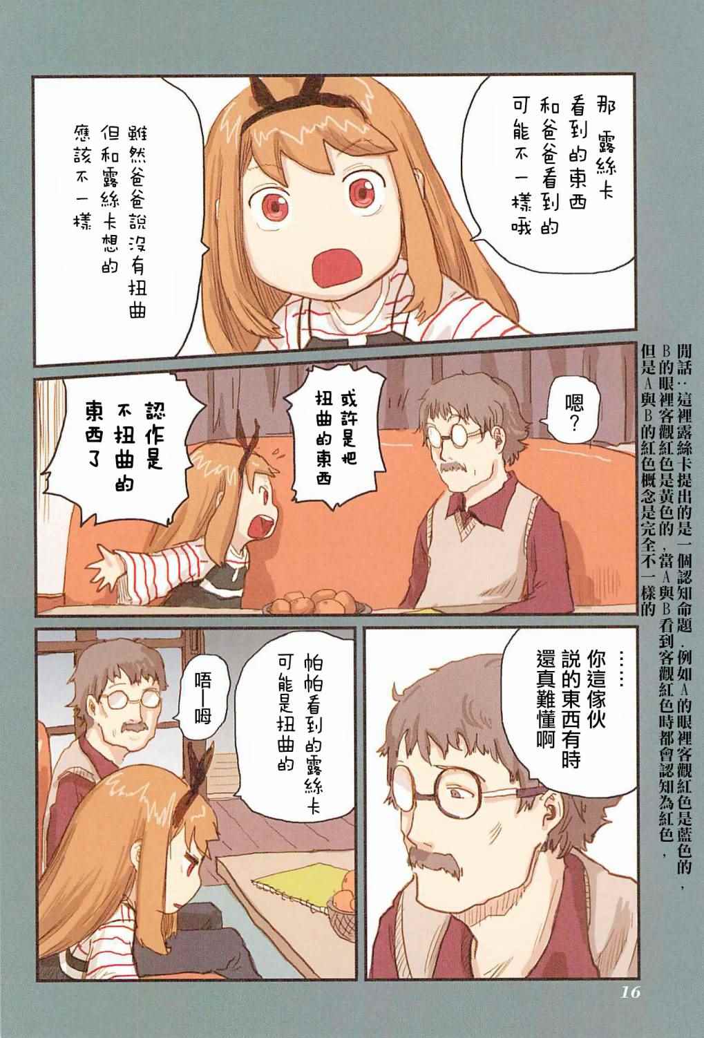 《露丝卡。露丝卡》漫画 露丝卡露丝卡 016话