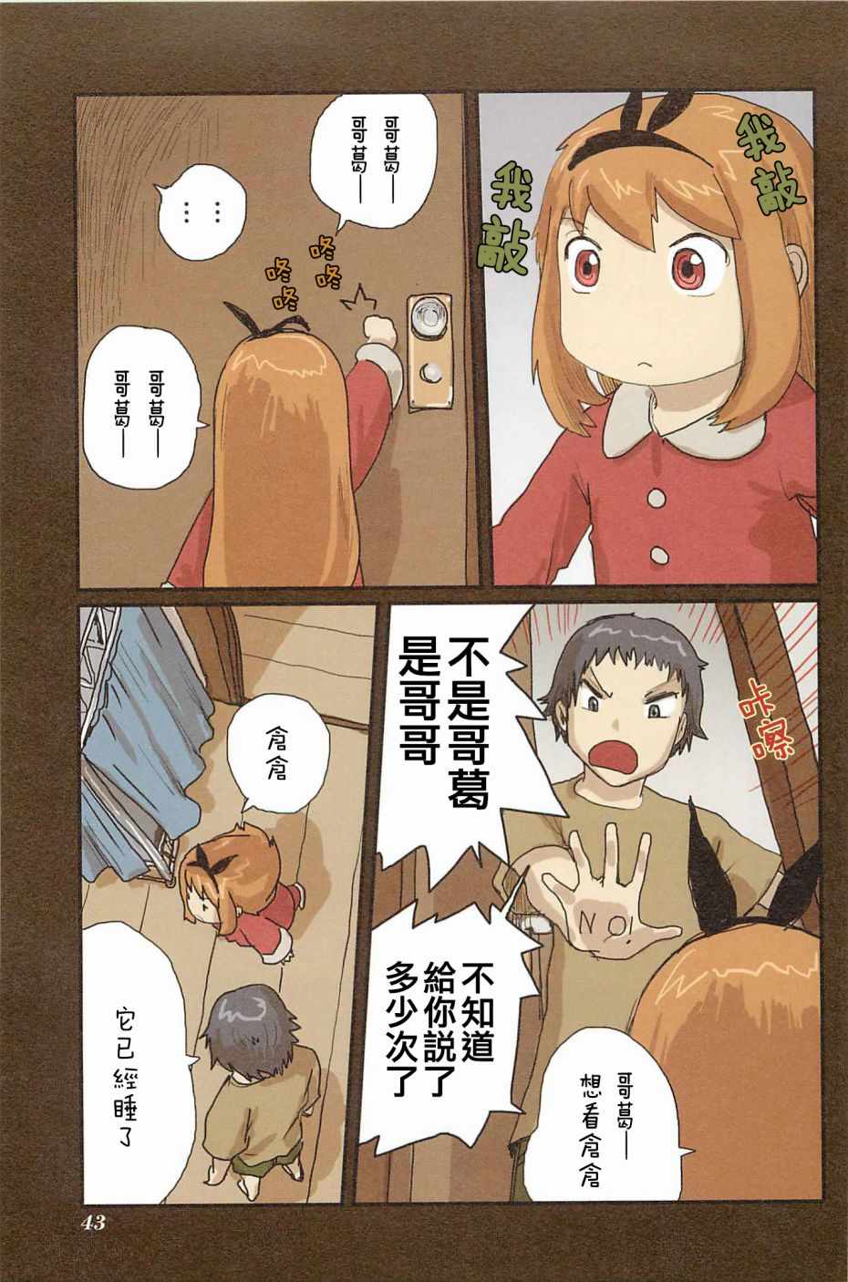 《露丝卡。露丝卡》漫画 露丝卡露丝卡 024话