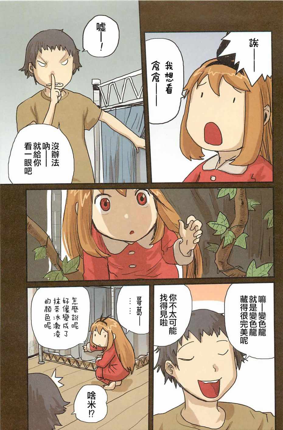 《露丝卡。露丝卡》漫画 露丝卡露丝卡 024话