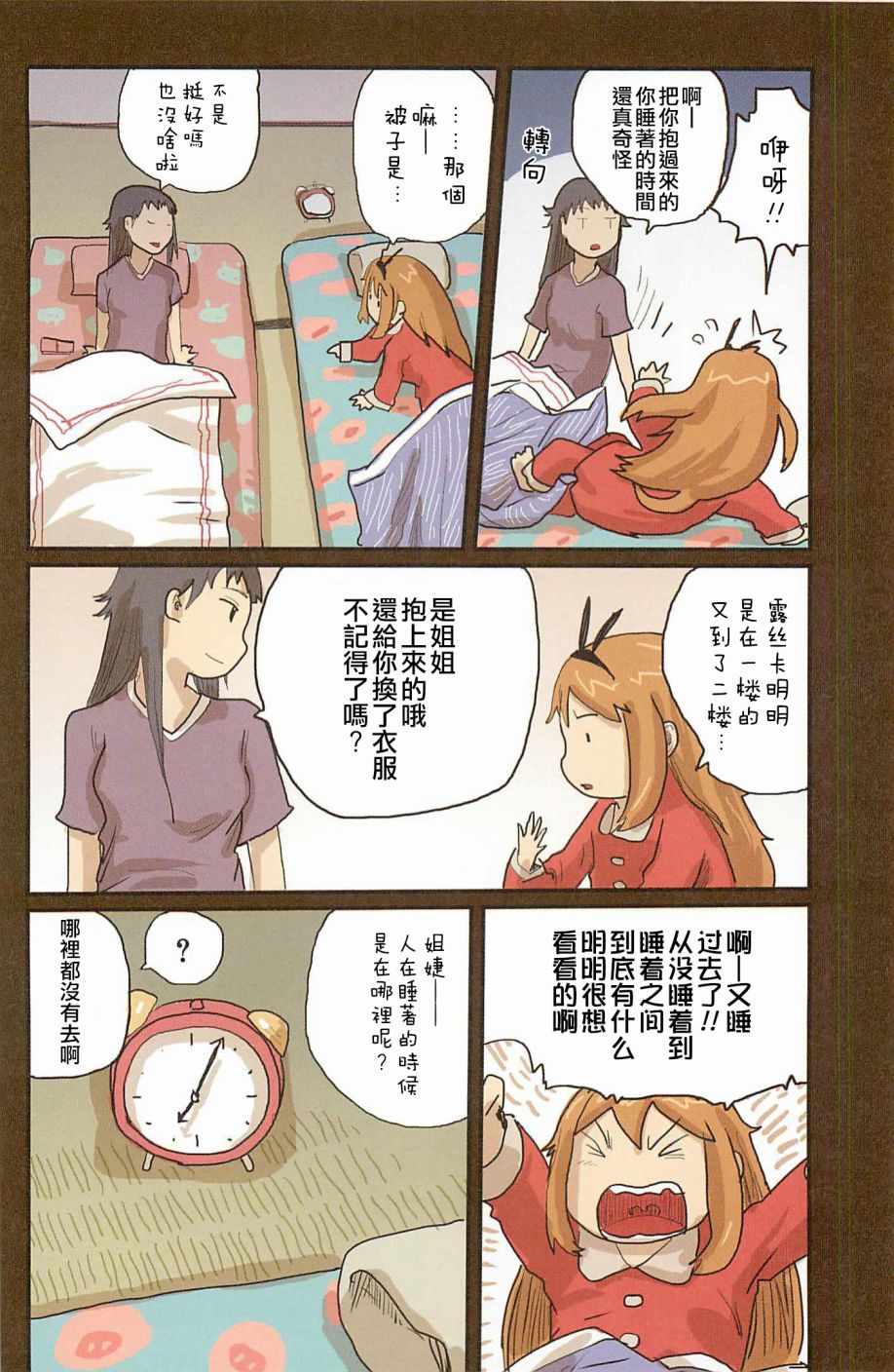 《露丝卡。露丝卡》漫画 露丝卡露丝卡 024话