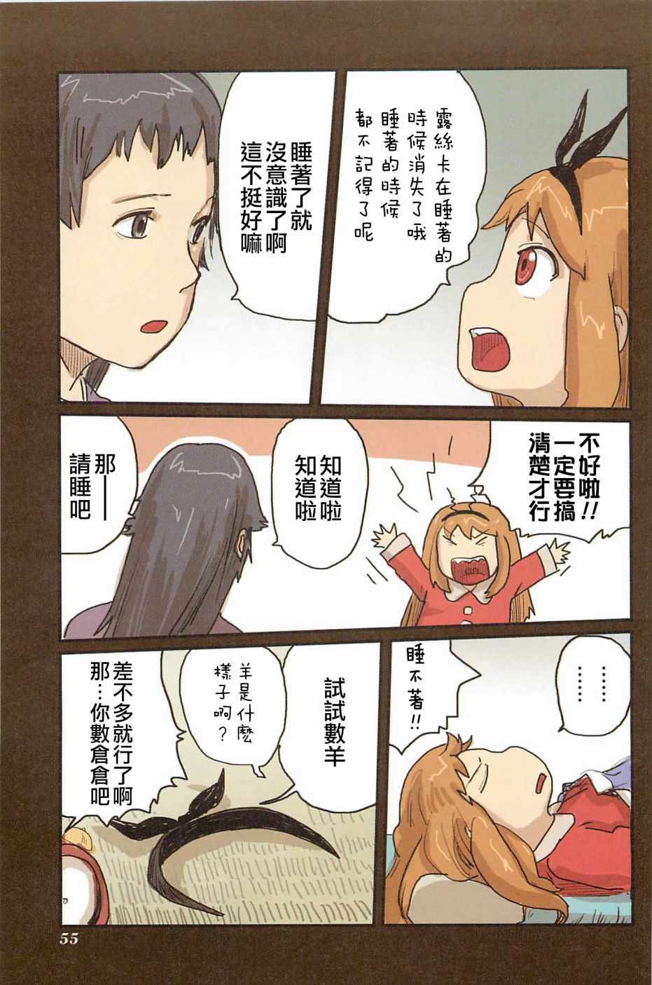 《露丝卡。露丝卡》漫画 露丝卡露丝卡 024话