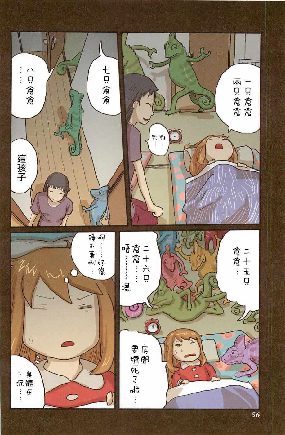 《露丝卡。露丝卡》漫画 露丝卡露丝卡 024话