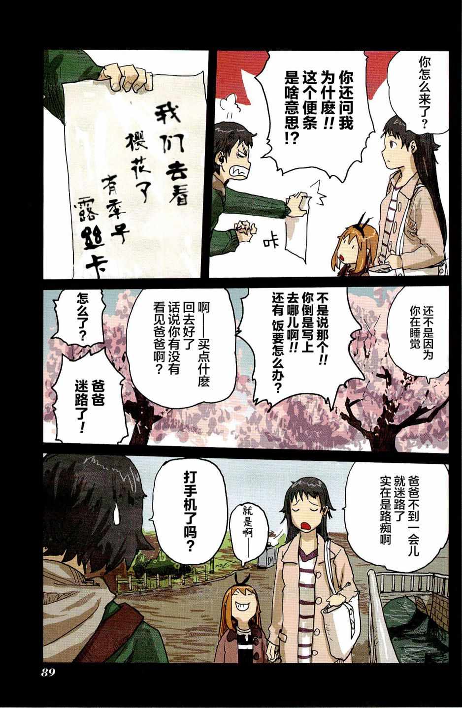 《露丝卡。露丝卡》漫画 露丝卡露丝卡 031集