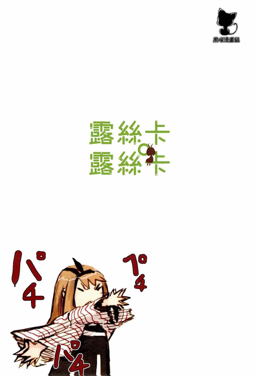 《露丝卡。露丝卡》漫画 露丝卡露丝卡 013集