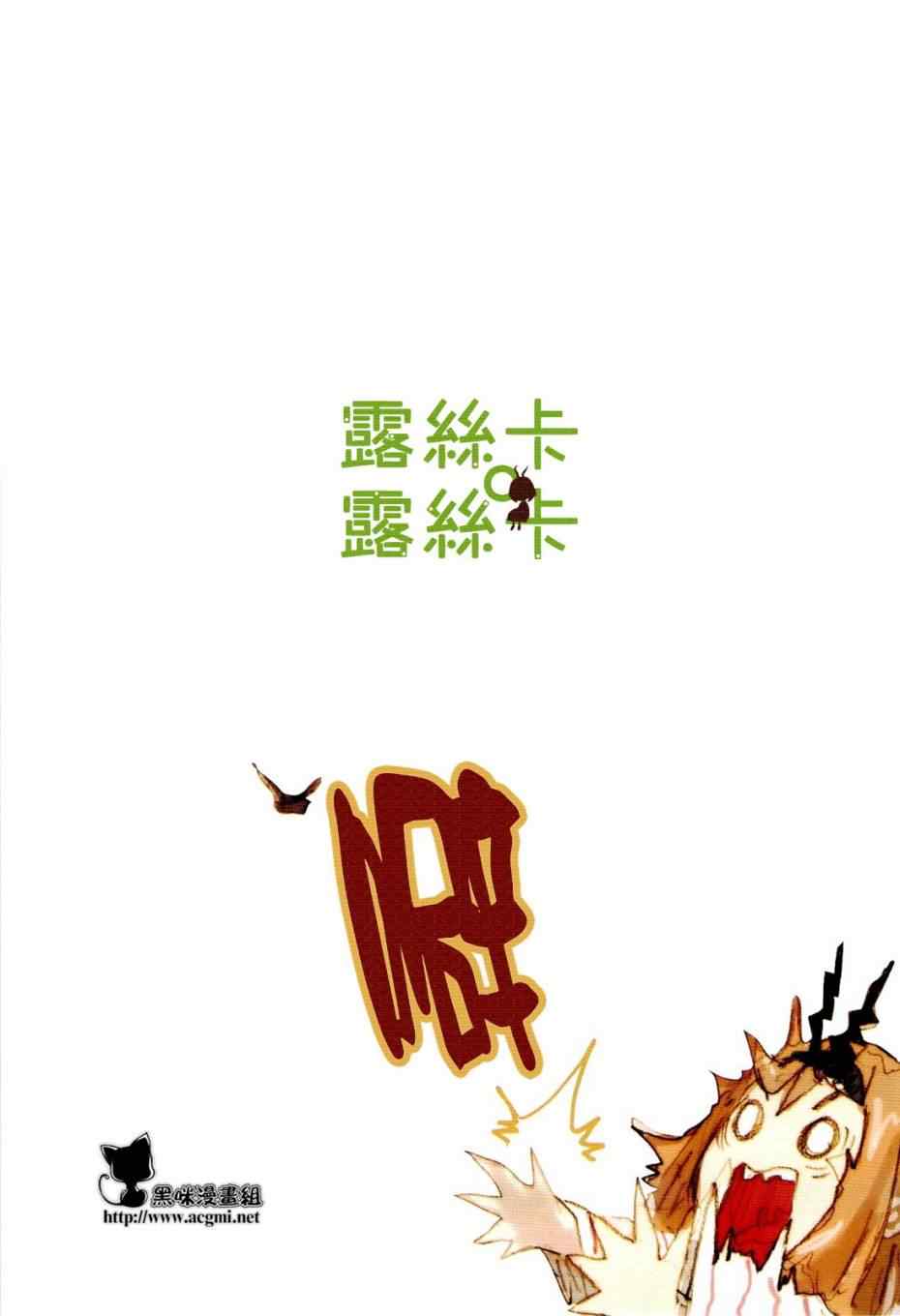 《露丝卡。露丝卡》漫画 露丝卡露丝卡 11集