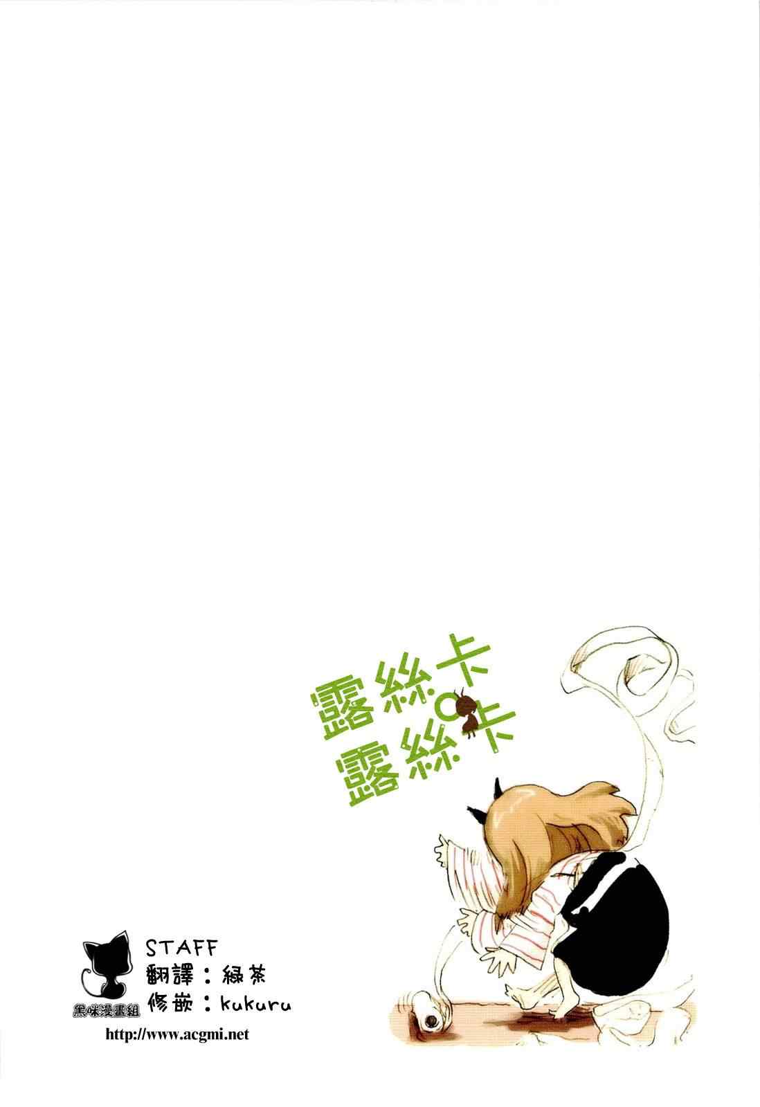 《露丝卡。露丝卡》漫画 露丝卡露丝卡 08集