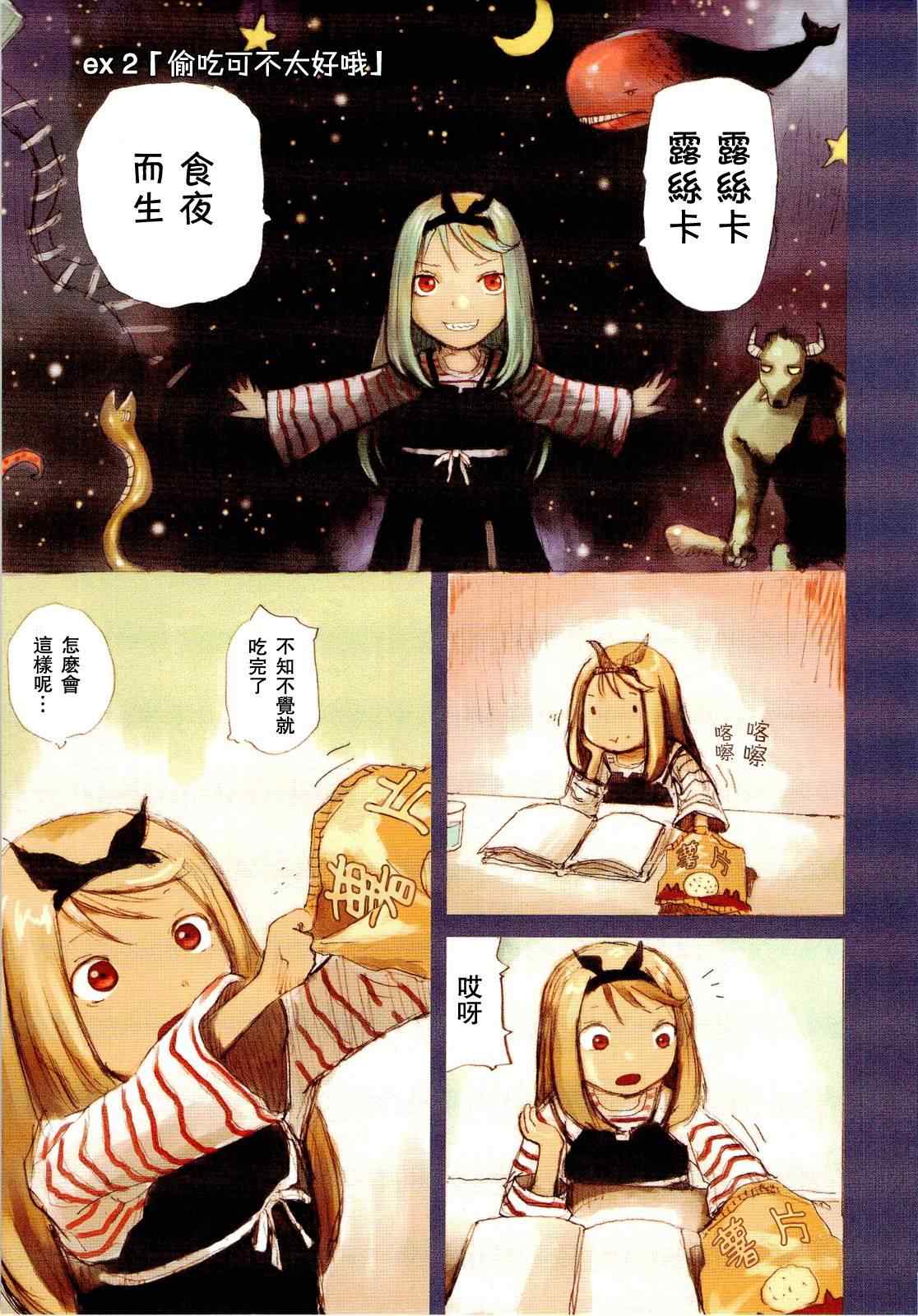 《露丝卡。露丝卡》漫画 露丝卡露丝卡 2.5集