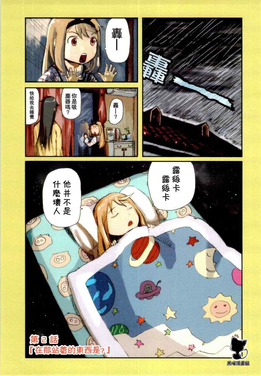 《露丝卡。露丝卡》漫画 露丝卡露丝卡 002集