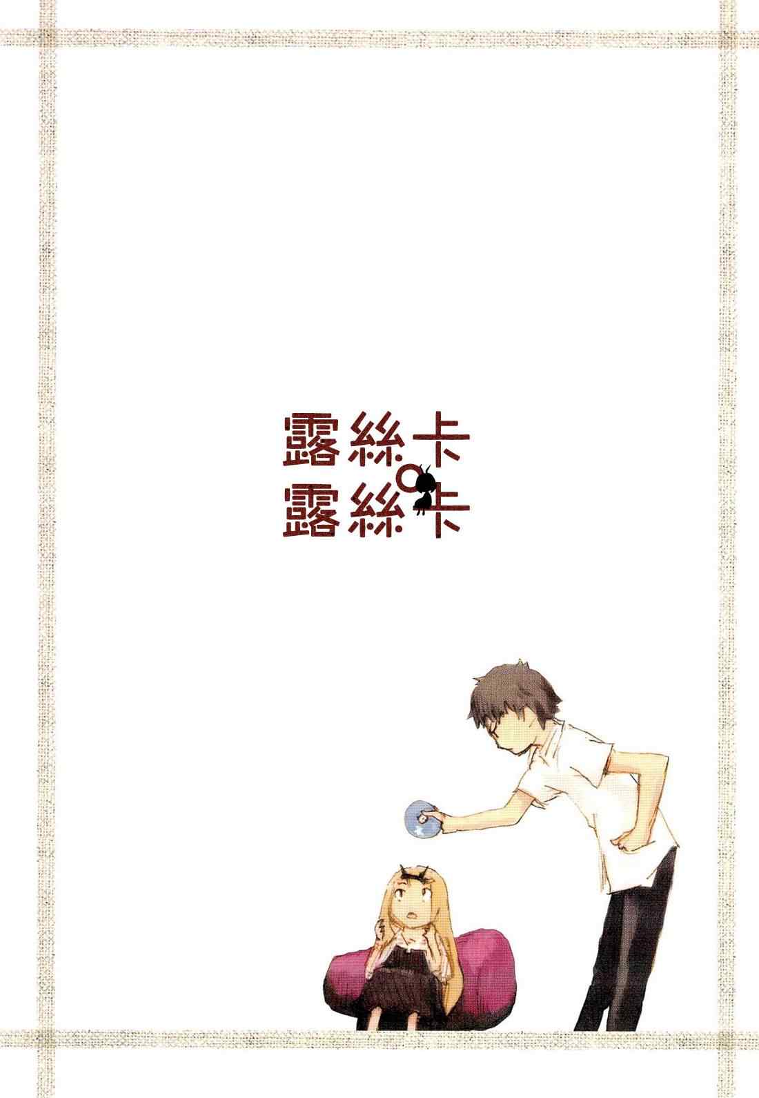 《露丝卡。露丝卡》漫画 露丝卡露丝卡 1.5集