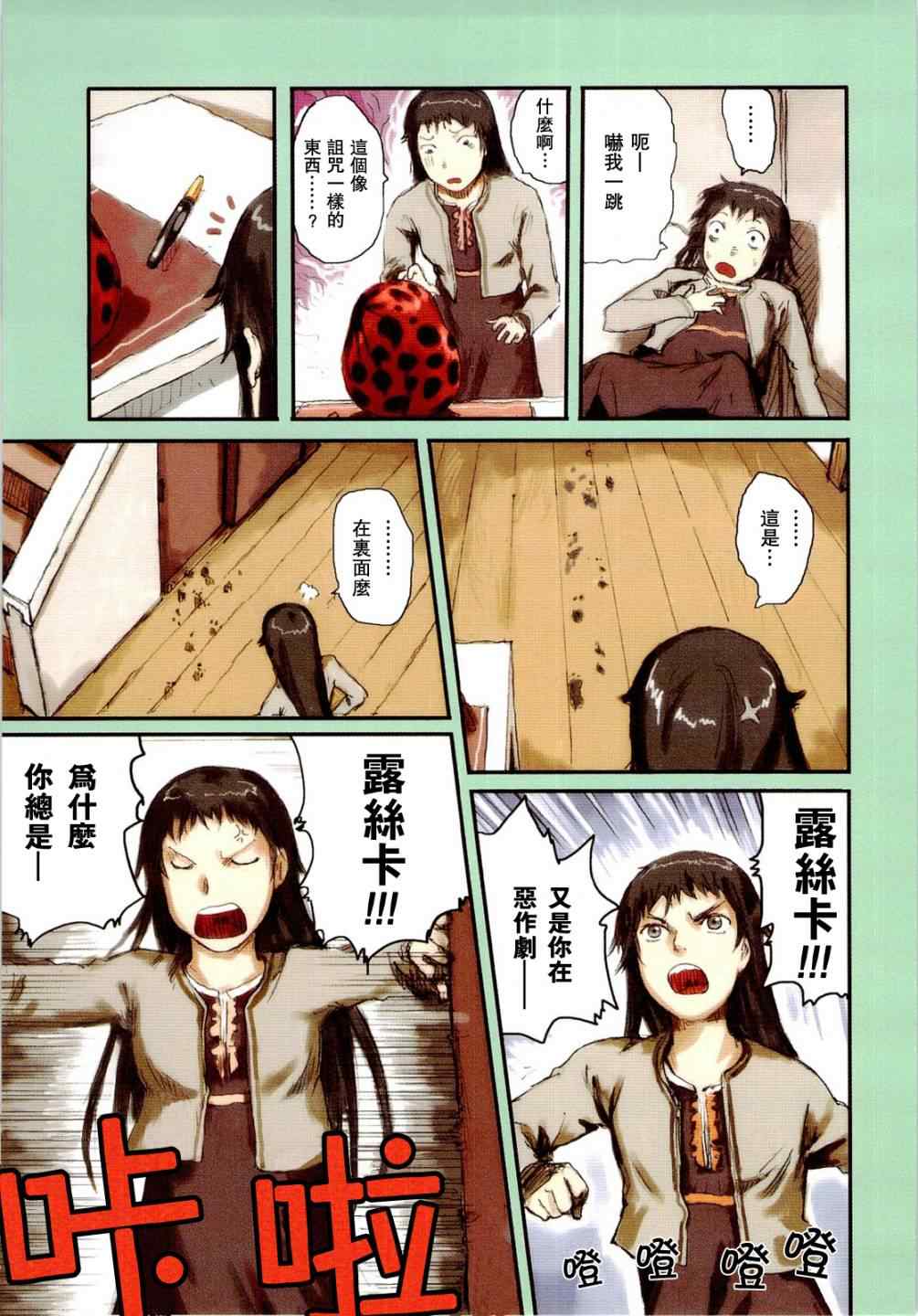 《露丝卡。露丝卡》漫画 露丝卡露丝卡 001集