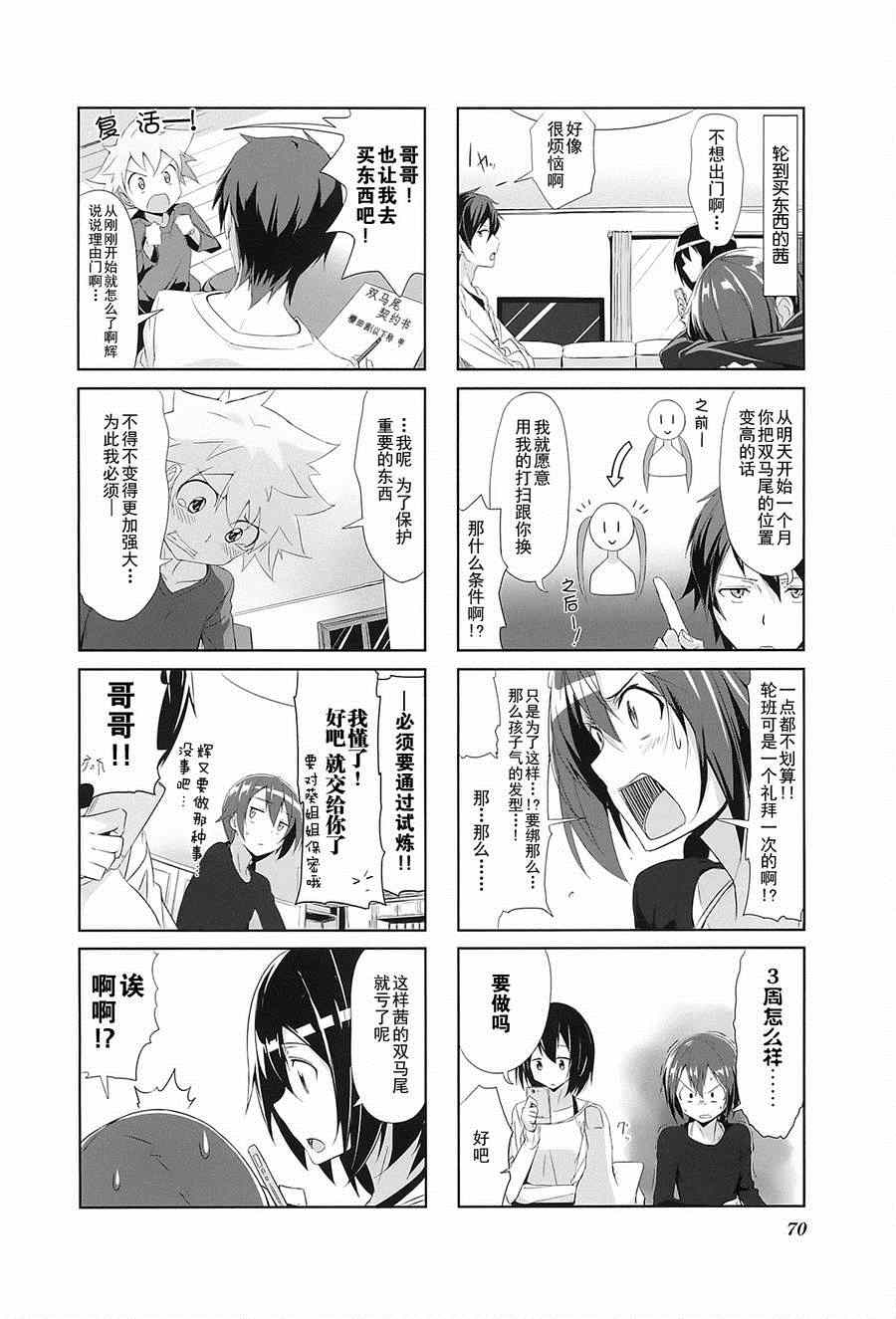 《城下町的蒲公英》漫画 007集