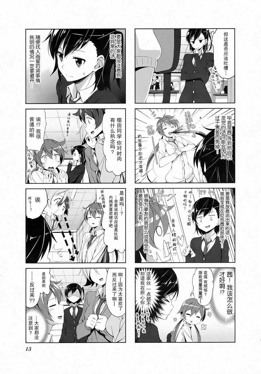 《城下町的蒲公英》漫画 012集