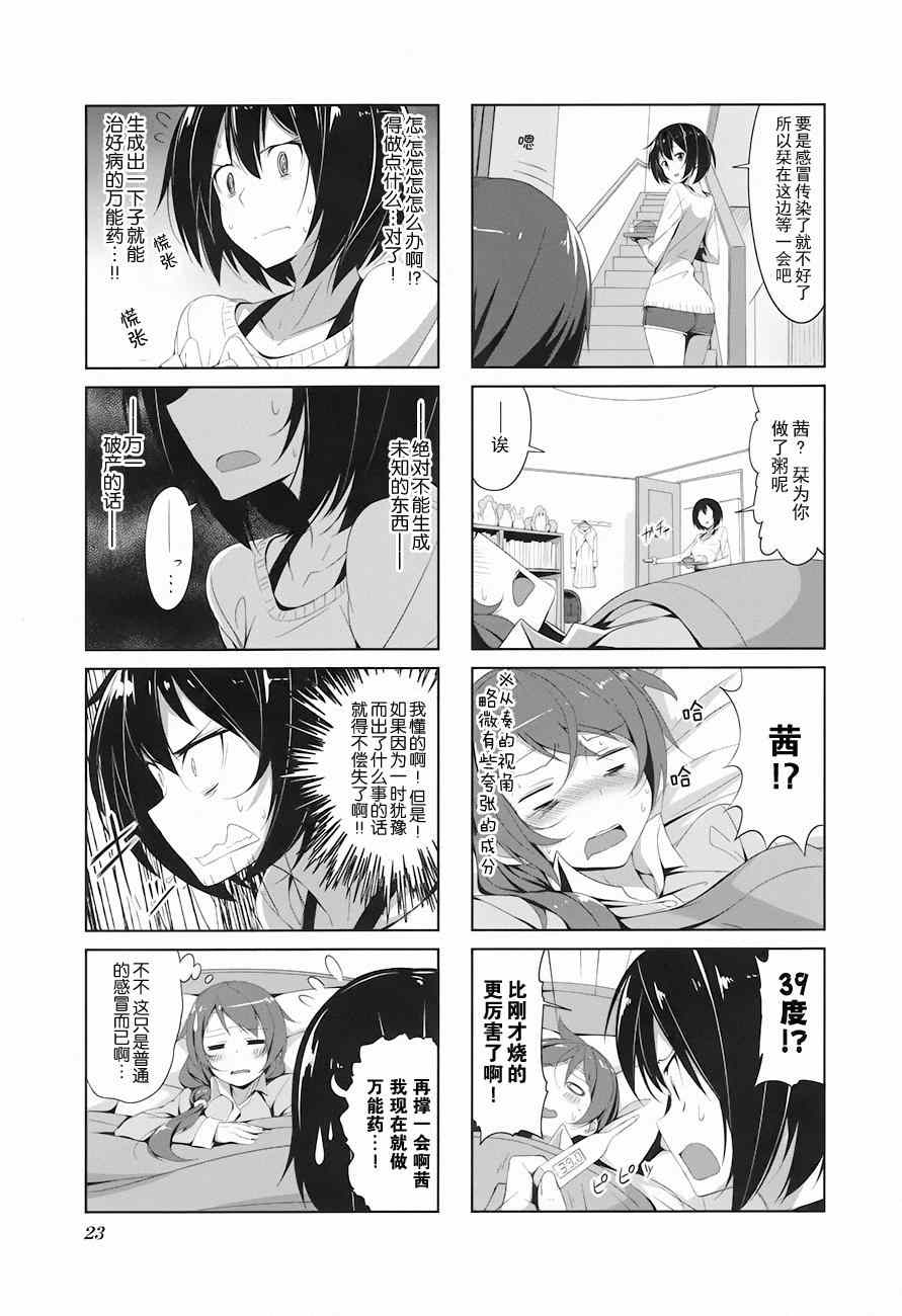 《城下町的蒲公英》漫画 013集