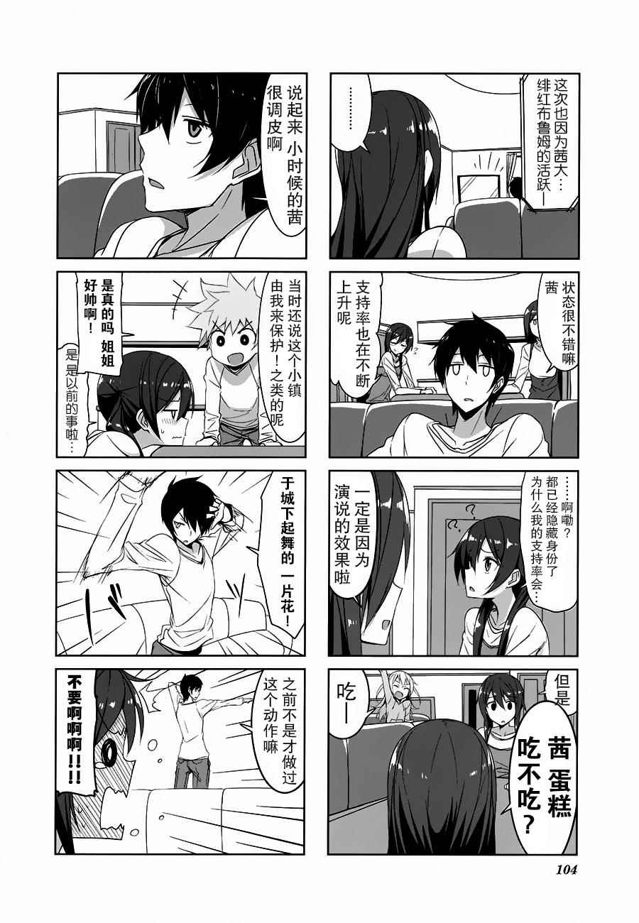 《城下町的蒲公英》漫画 021话