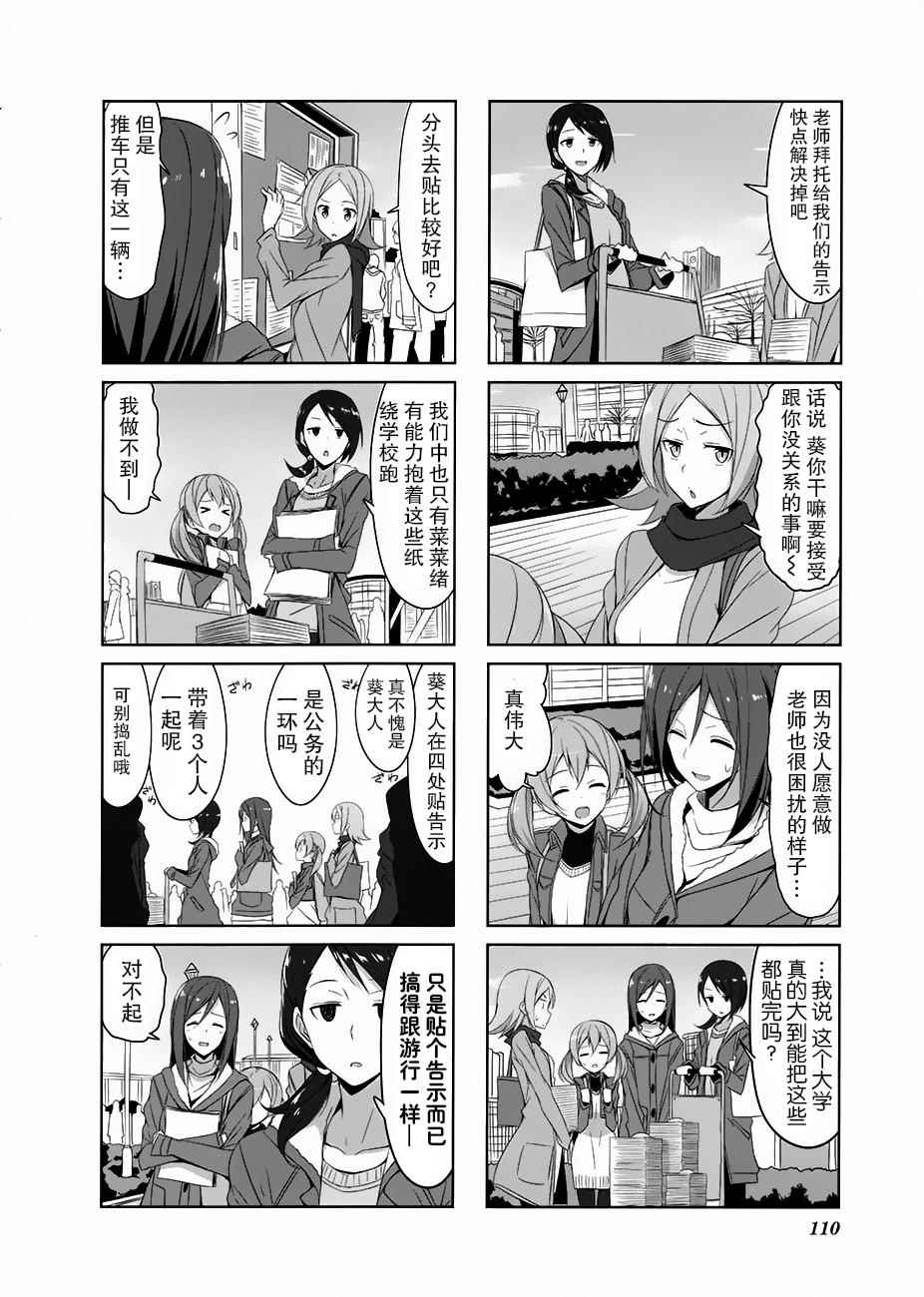 《城下町的蒲公英》漫画 022话