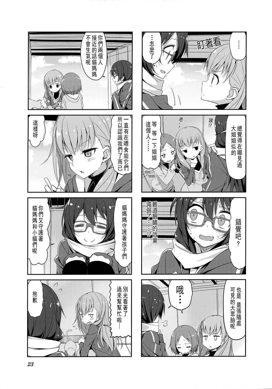 《城下町的蒲公英》漫画 024话