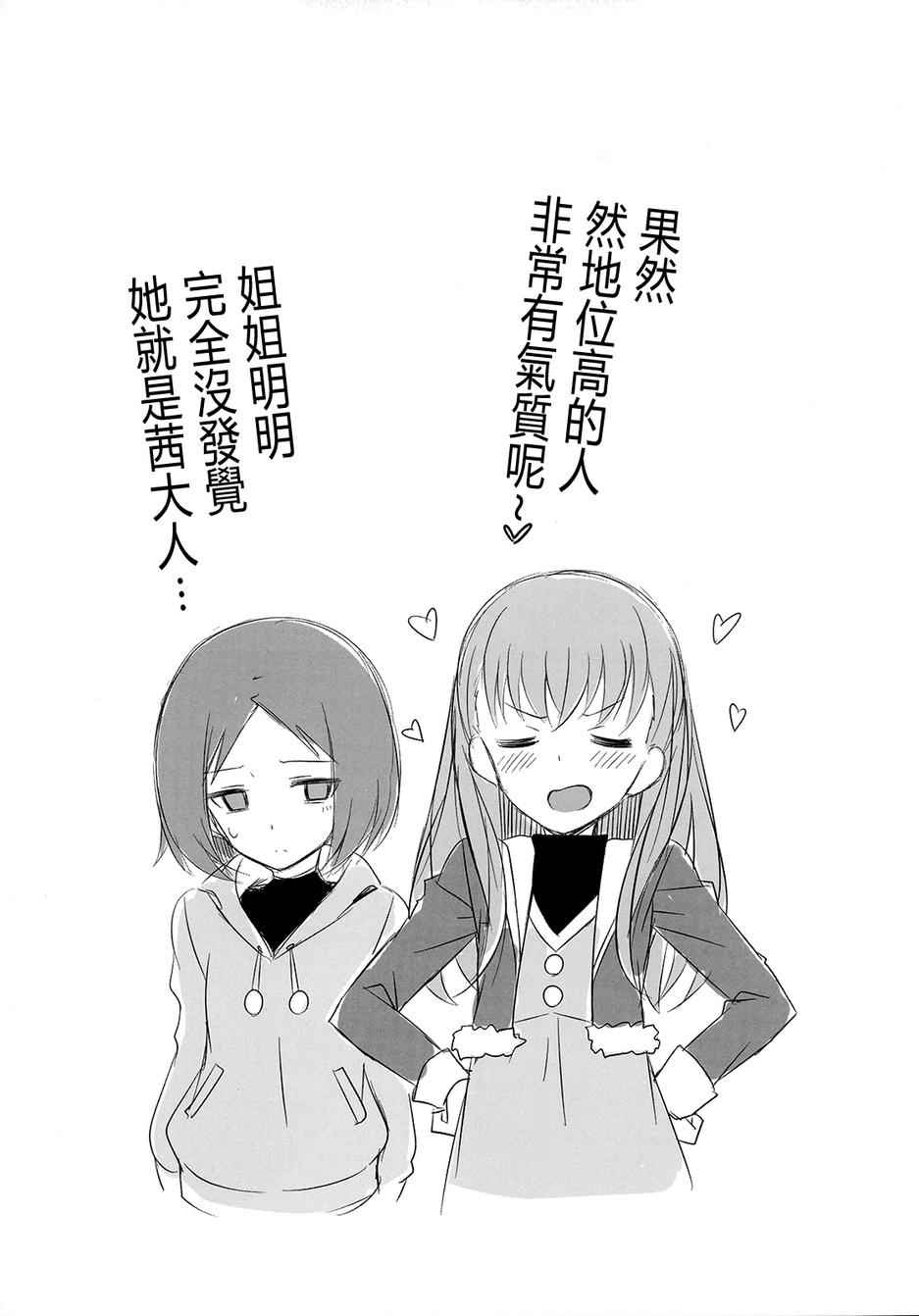 《城下町的蒲公英》漫画 024话