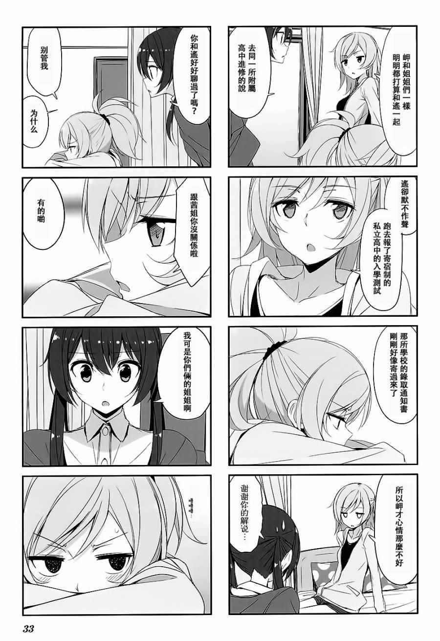 《城下町的蒲公英》漫画 025话