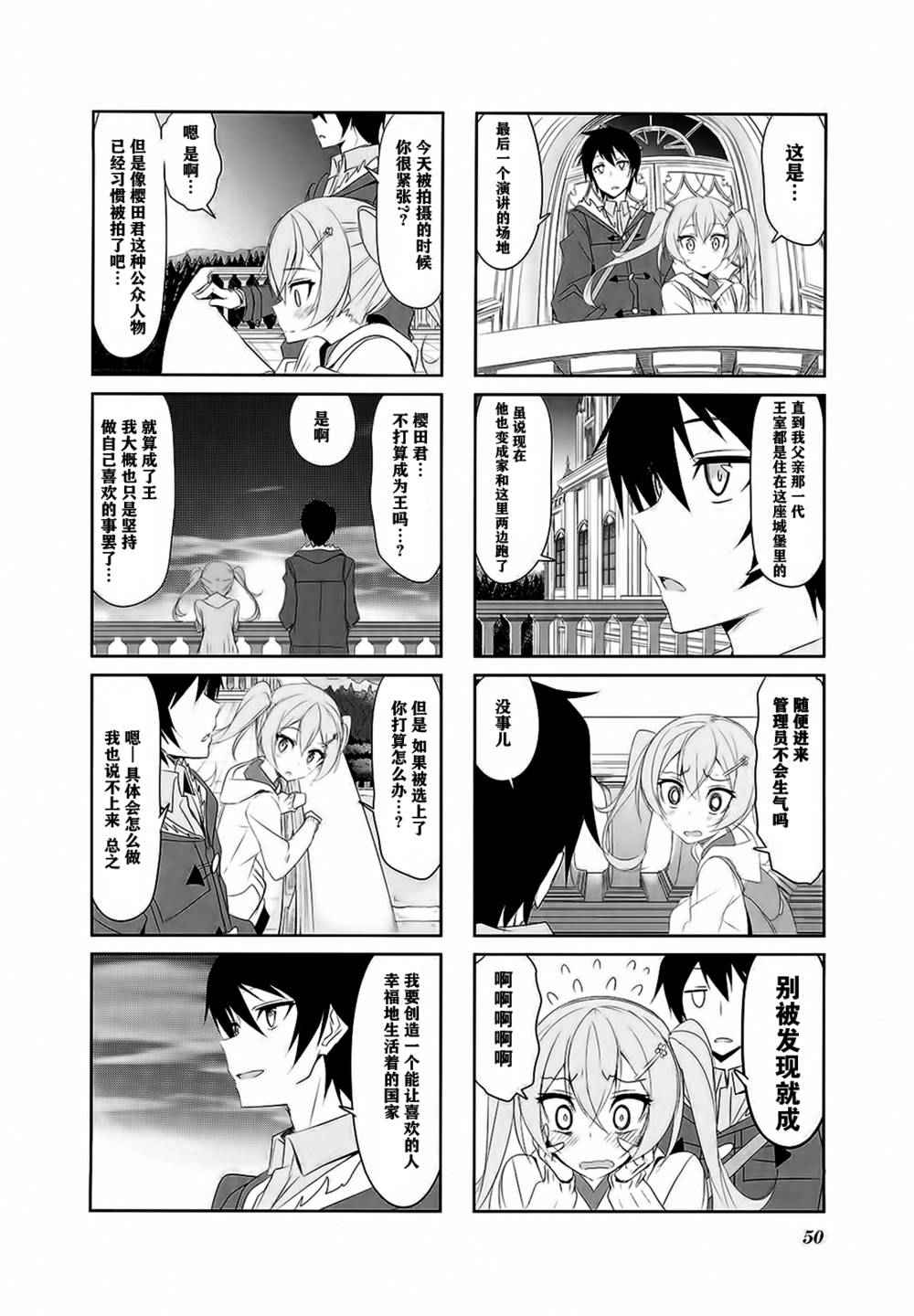 《城下町的蒲公英》漫画 026话