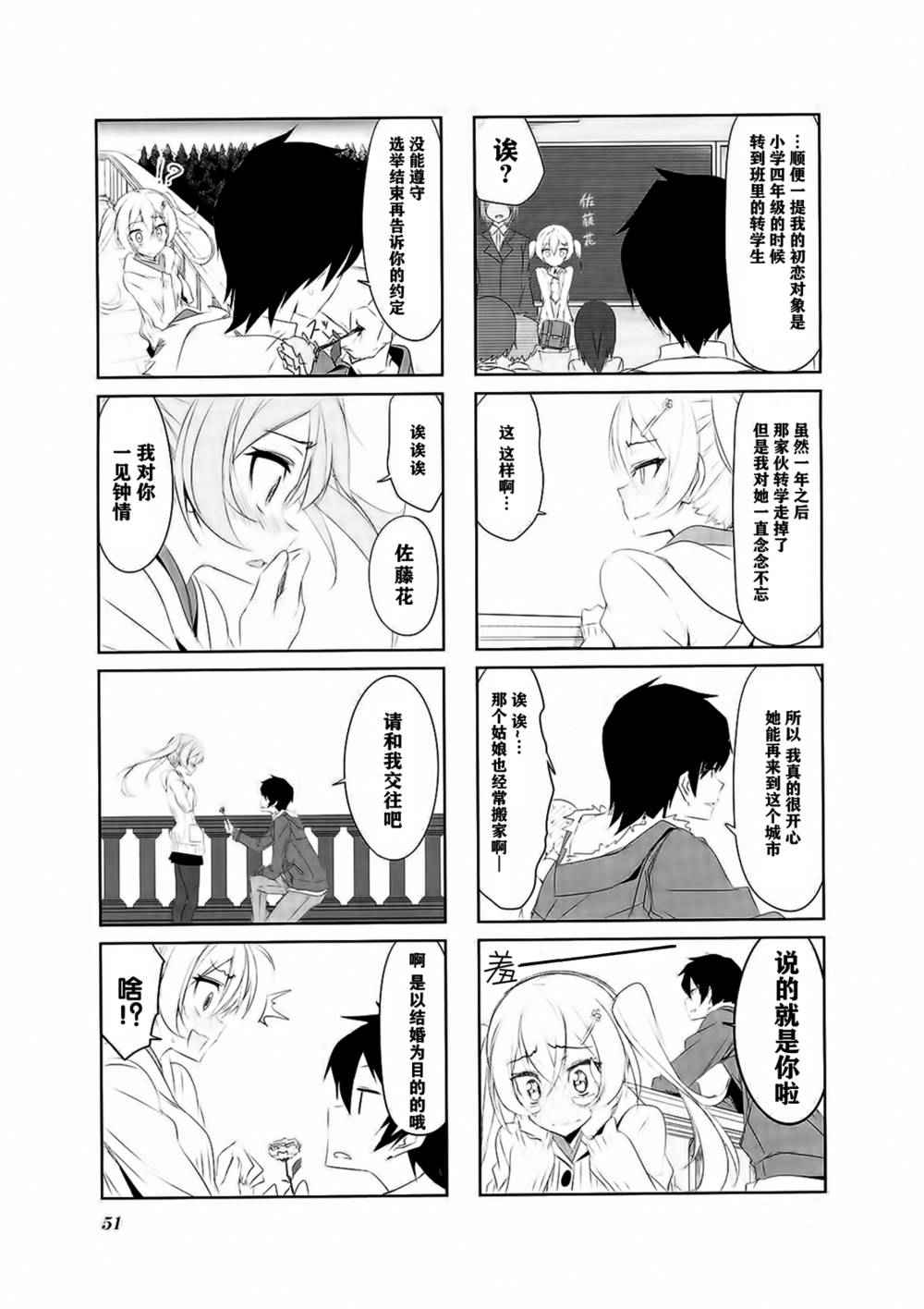 《城下町的蒲公英》漫画 026话