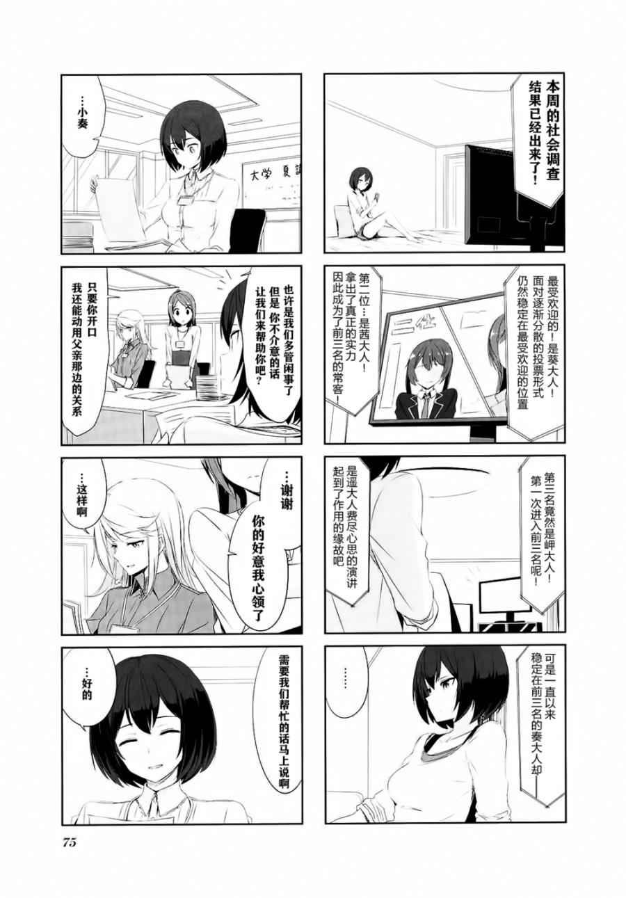 《城下町的蒲公英》漫画 028话