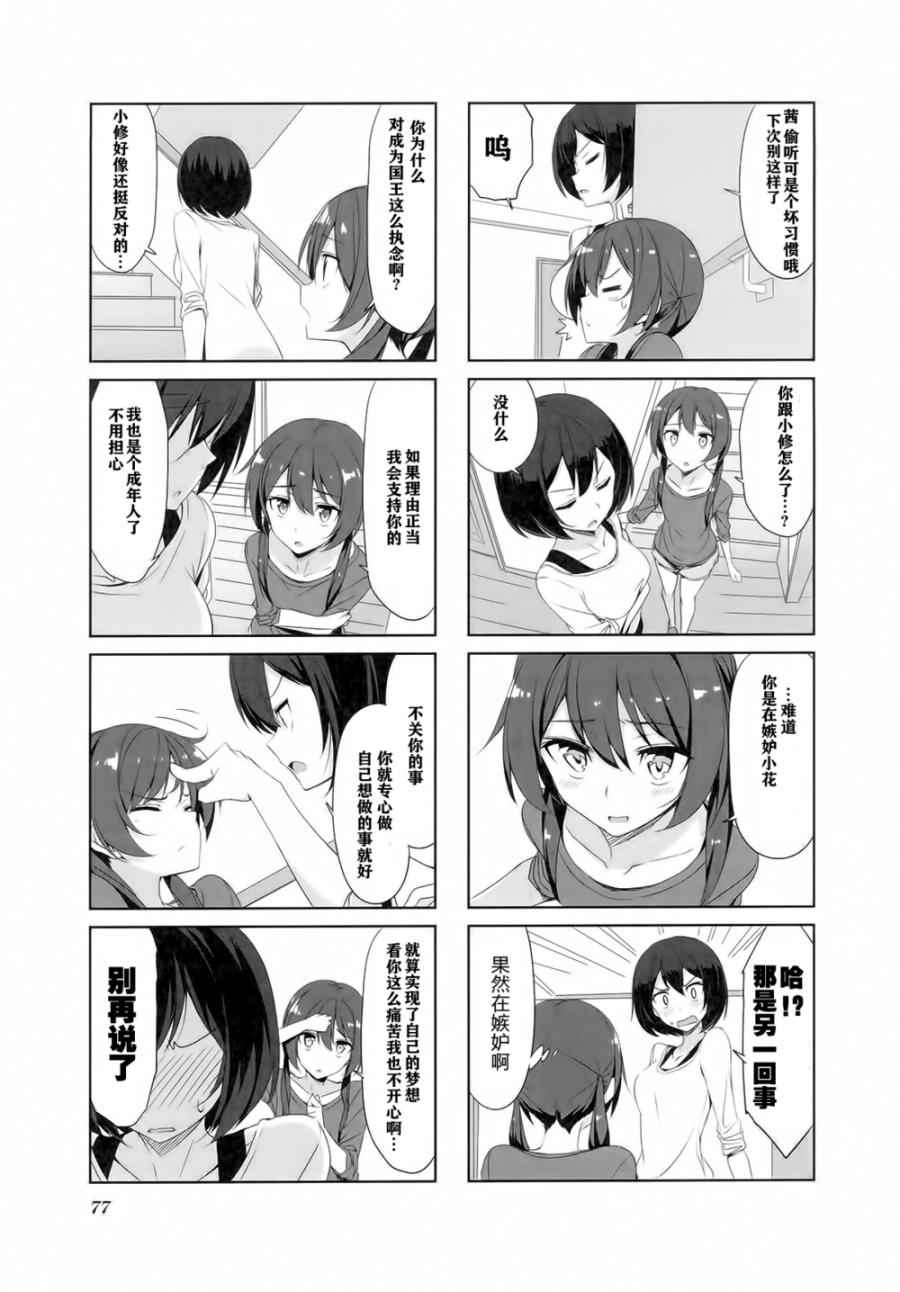 《城下町的蒲公英》漫画 028话