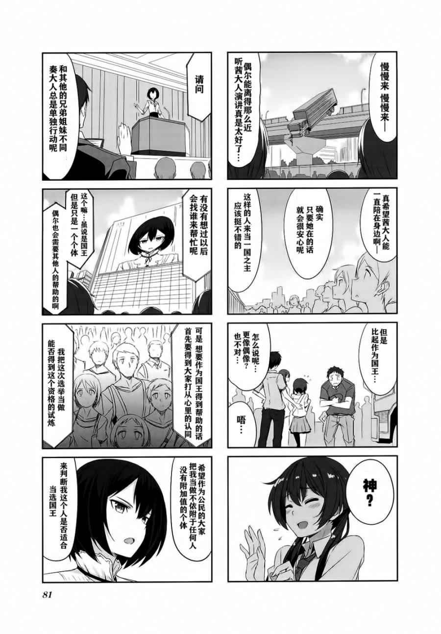 《城下町的蒲公英》漫画 028话