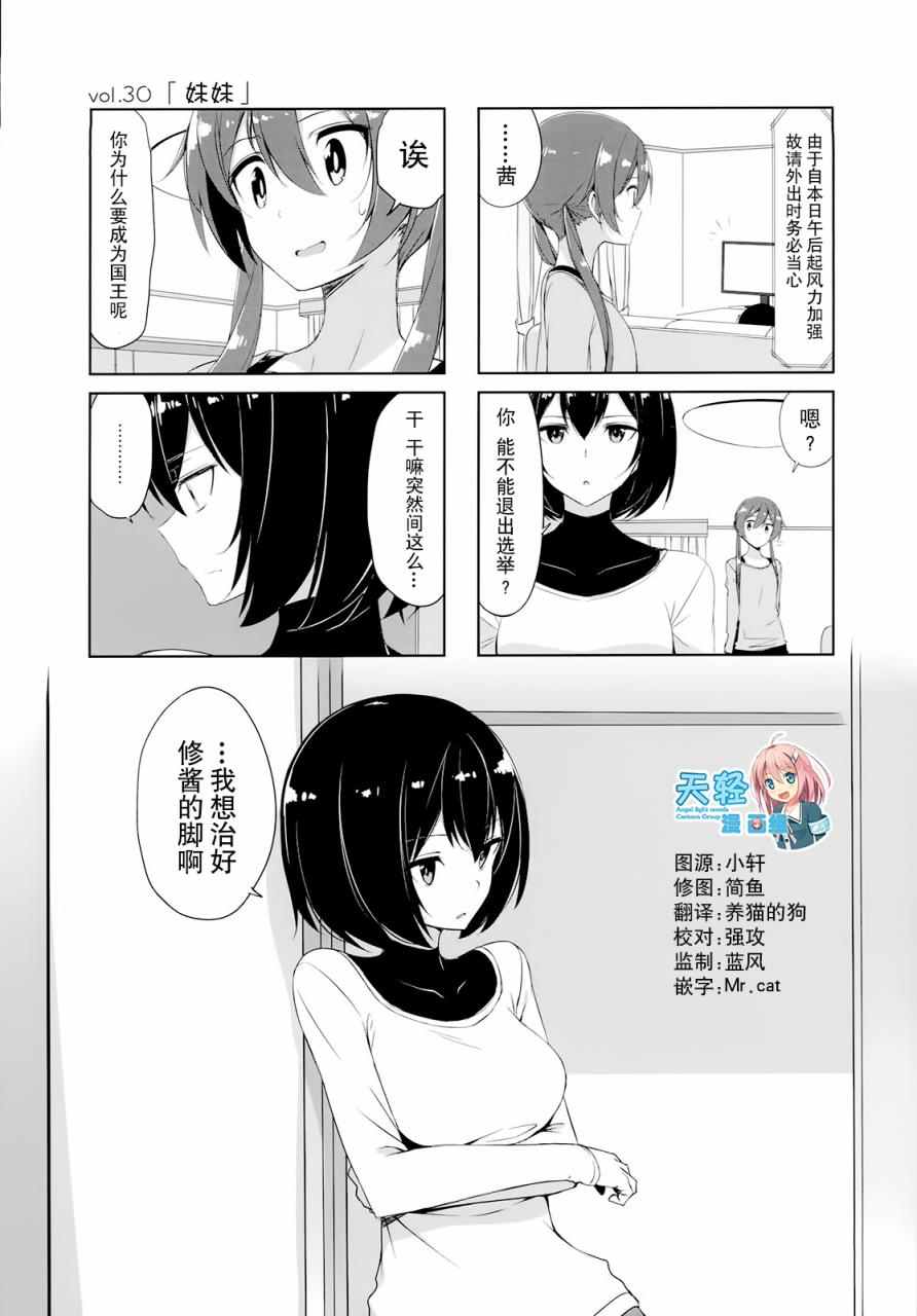 《城下町的蒲公英》漫画 030话