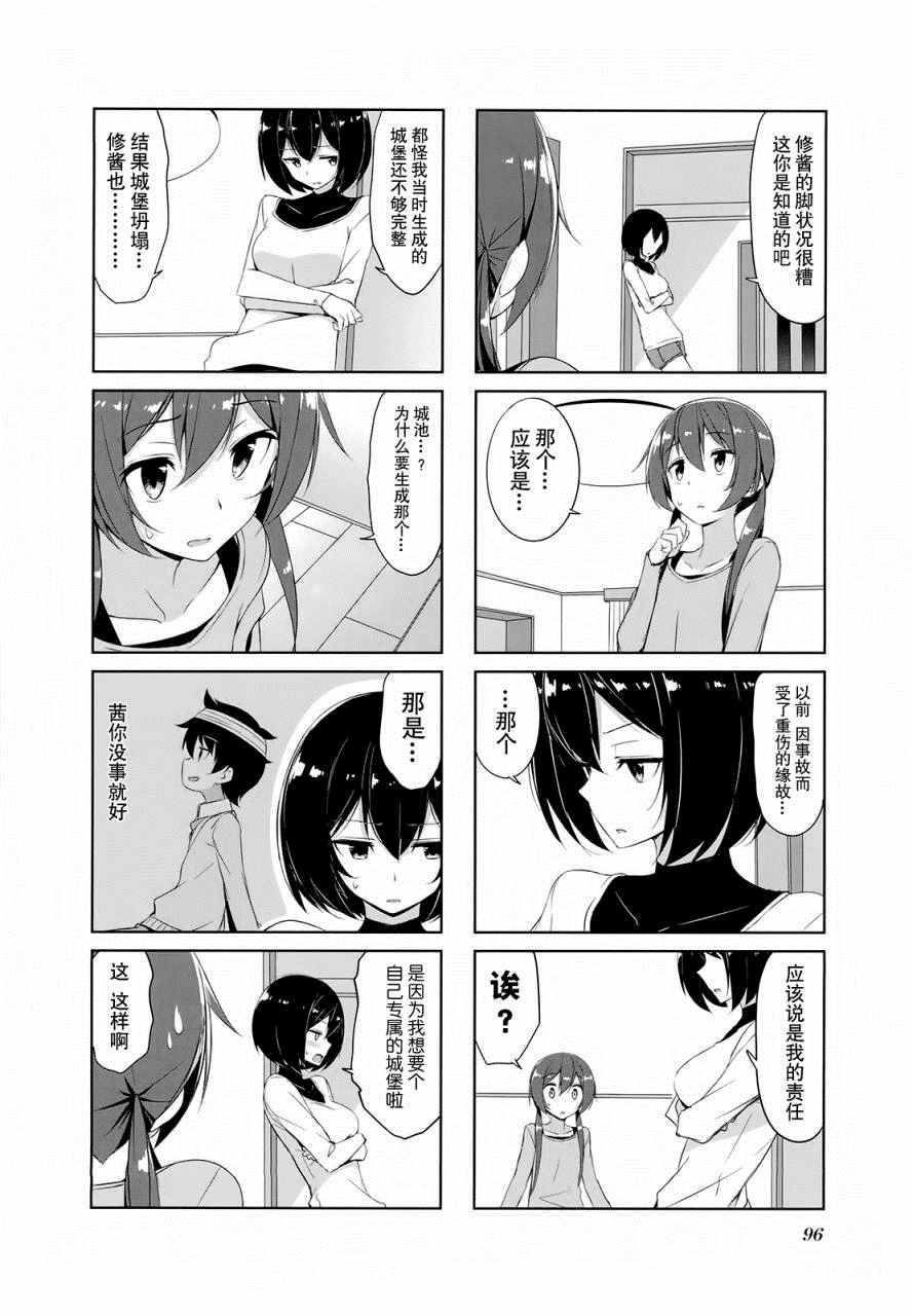 《城下町的蒲公英》漫画 030话