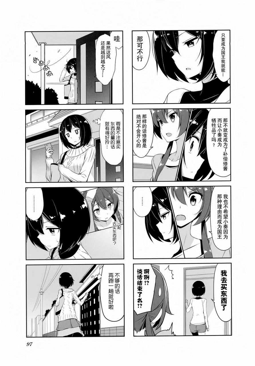 《城下町的蒲公英》漫画 030话