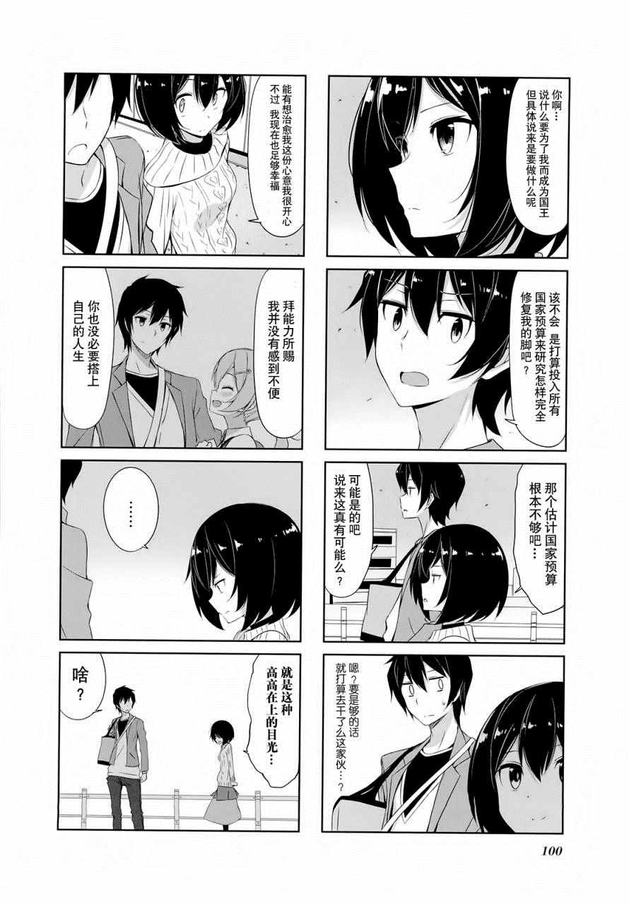 《城下町的蒲公英》漫画 030话