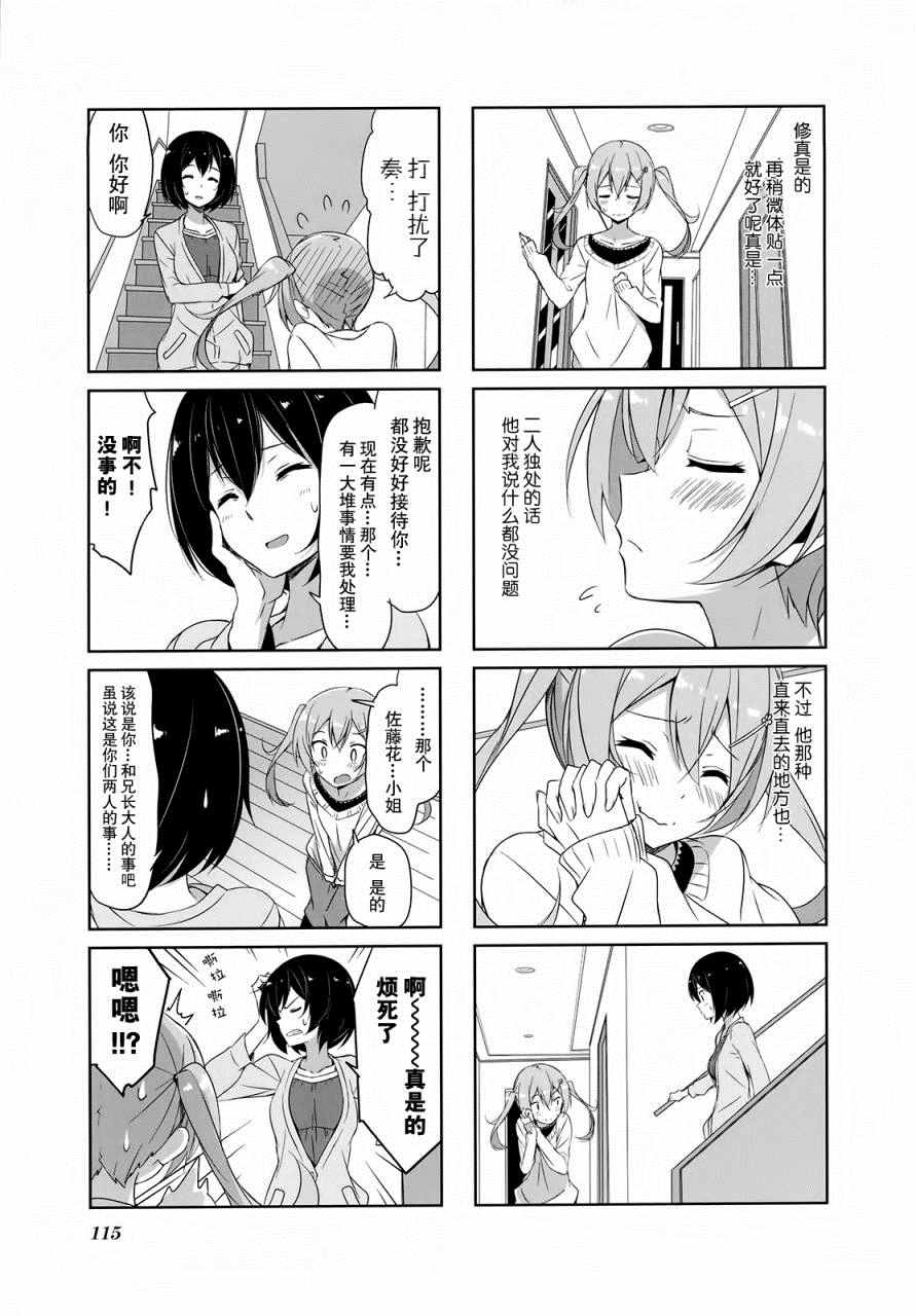 《城下町的蒲公英》漫画 031话