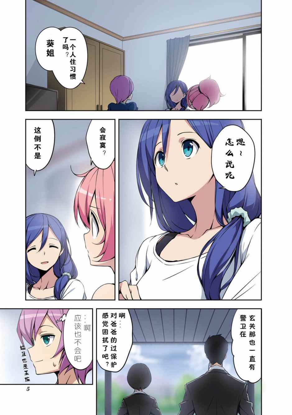 《城下町的蒲公英》漫画 032话