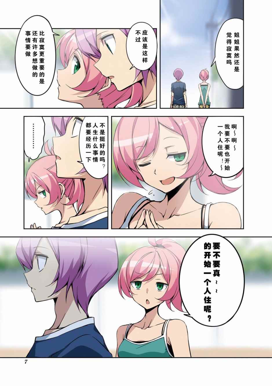 《城下町的蒲公英》漫画 032话