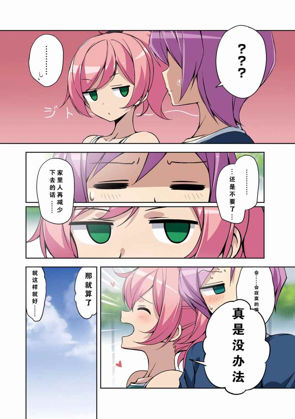 《城下町的蒲公英》漫画 032话