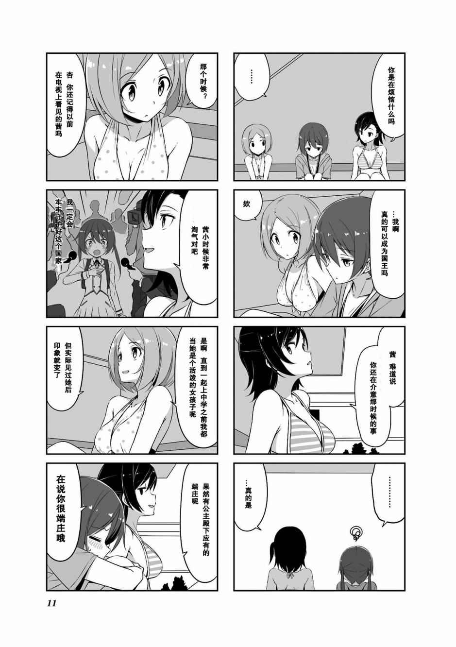 《城下町的蒲公英》漫画 032话