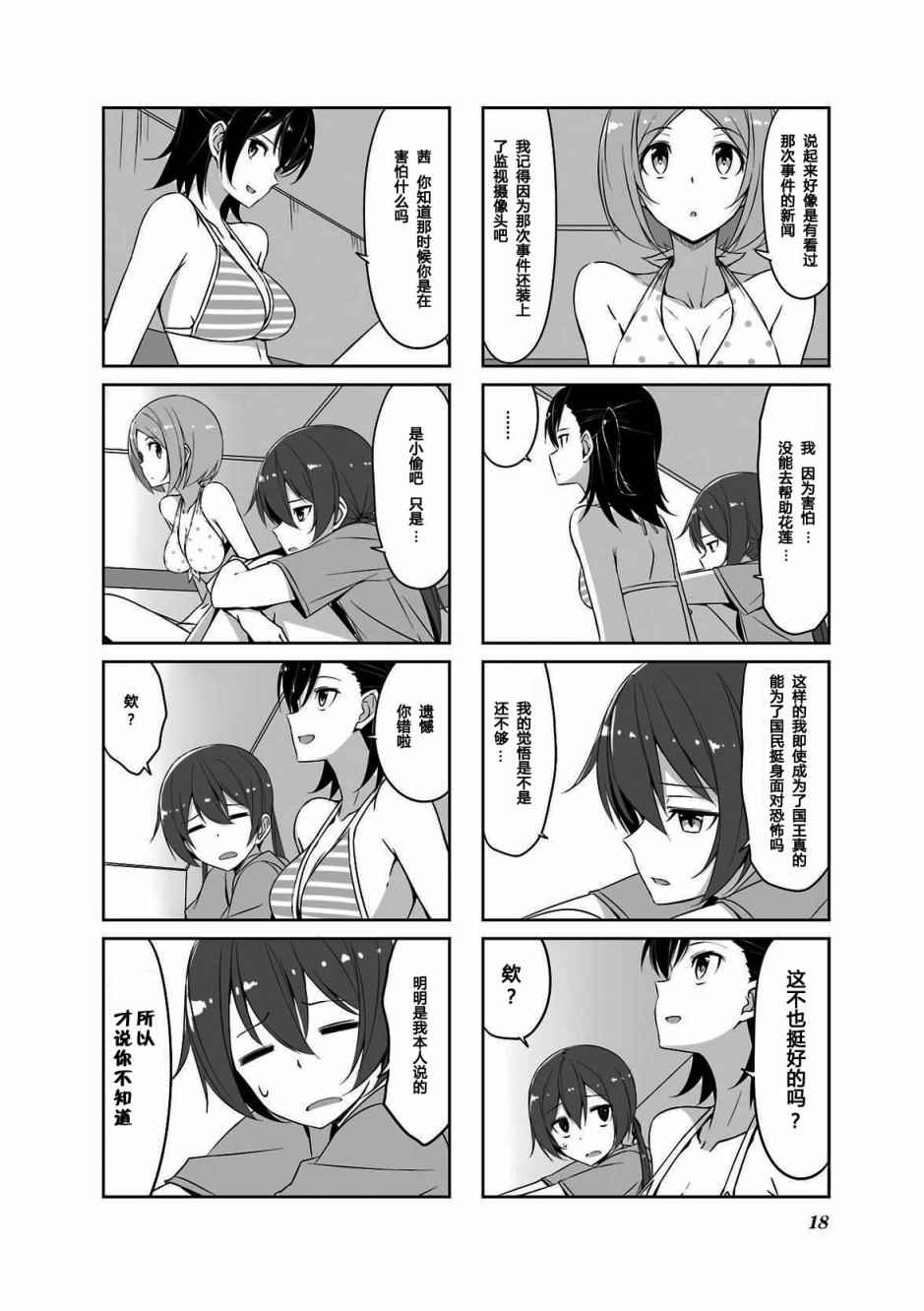 《城下町的蒲公英》漫画 032话