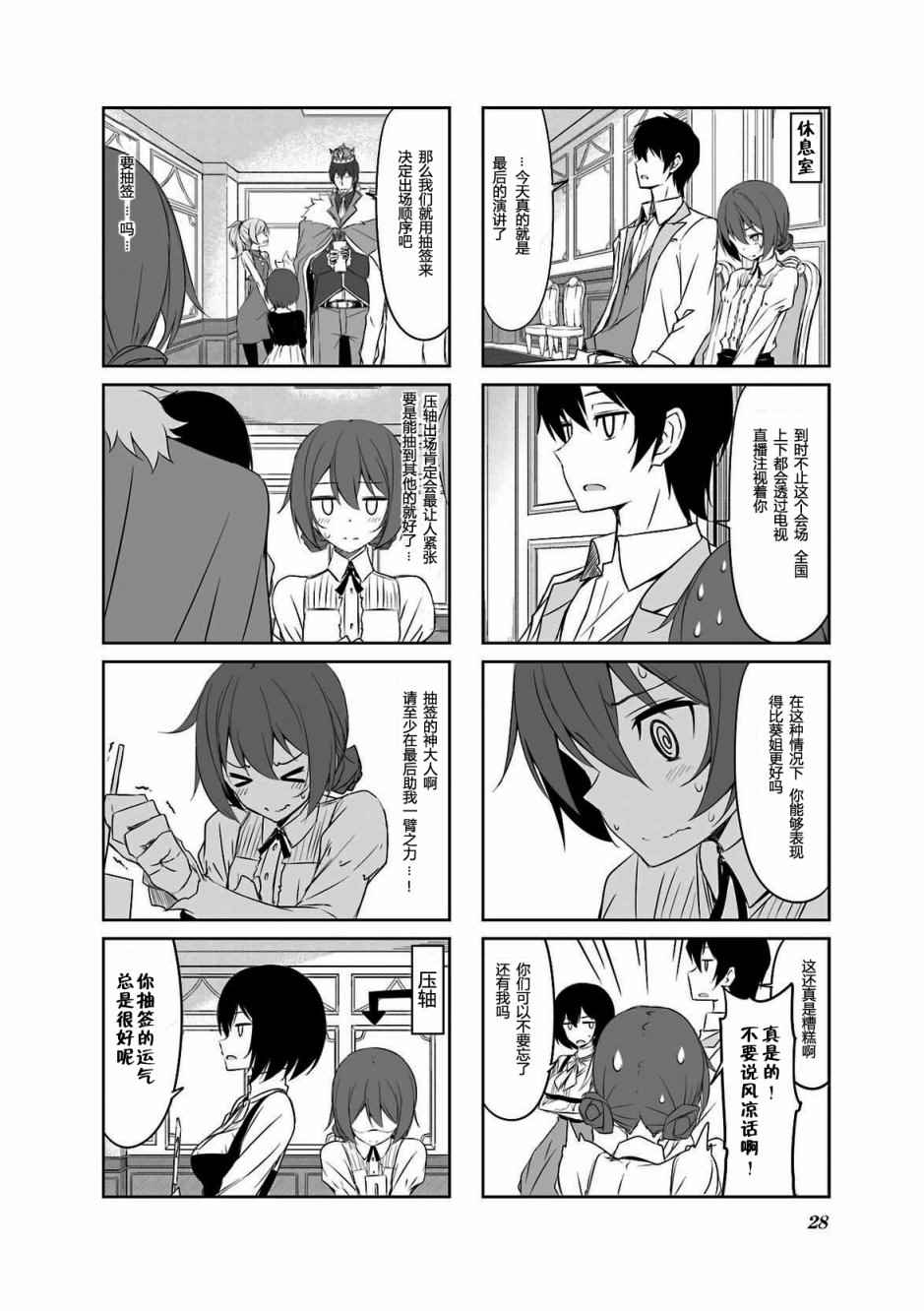 《城下町的蒲公英》漫画 033话