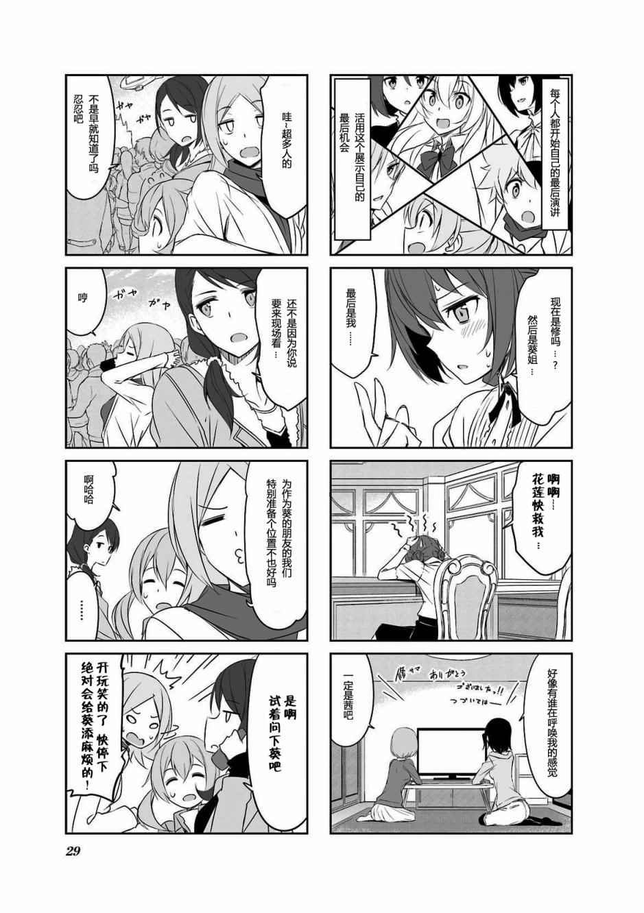 《城下町的蒲公英》漫画 033话