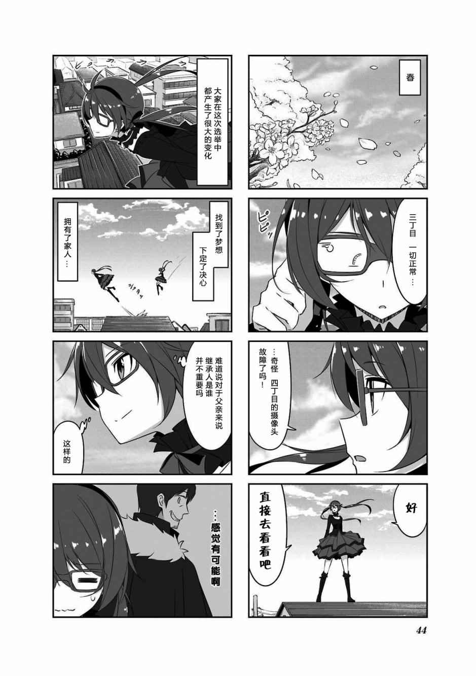 《城下町的蒲公英》漫画 034话